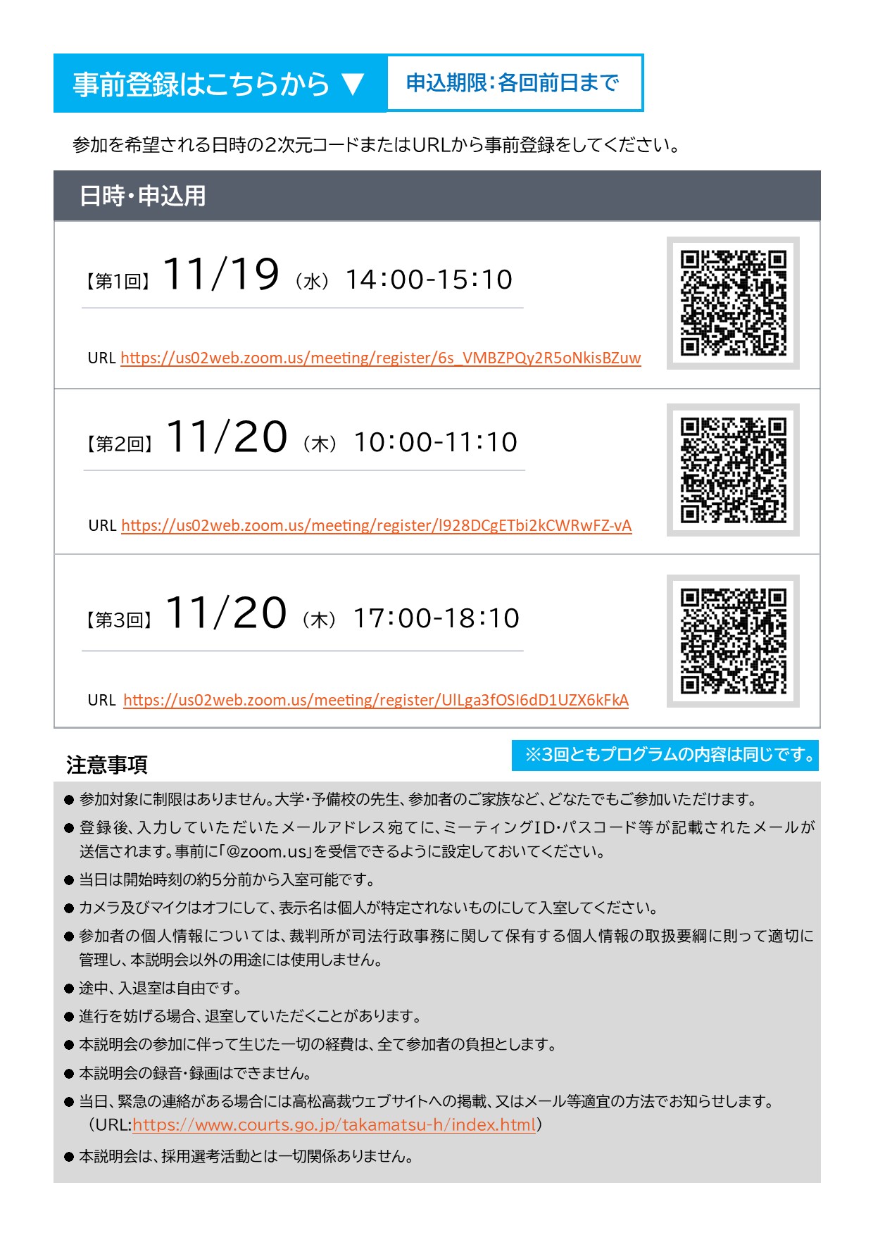 【チラシ裏】オンライン業務説明会（１１月）