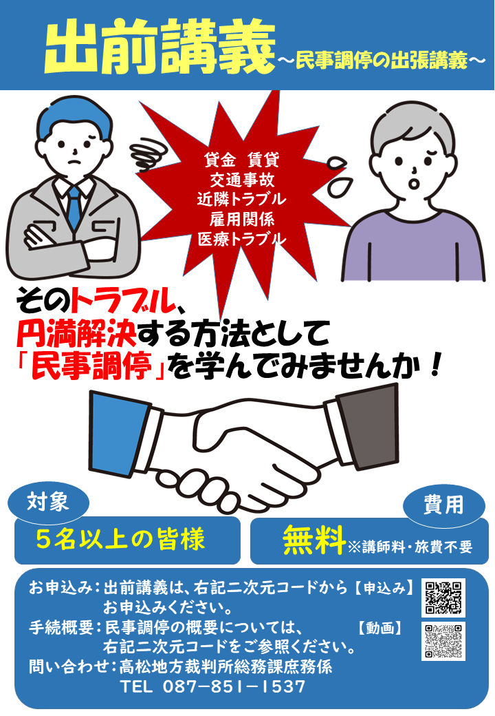 調停制度出前講義チラシ