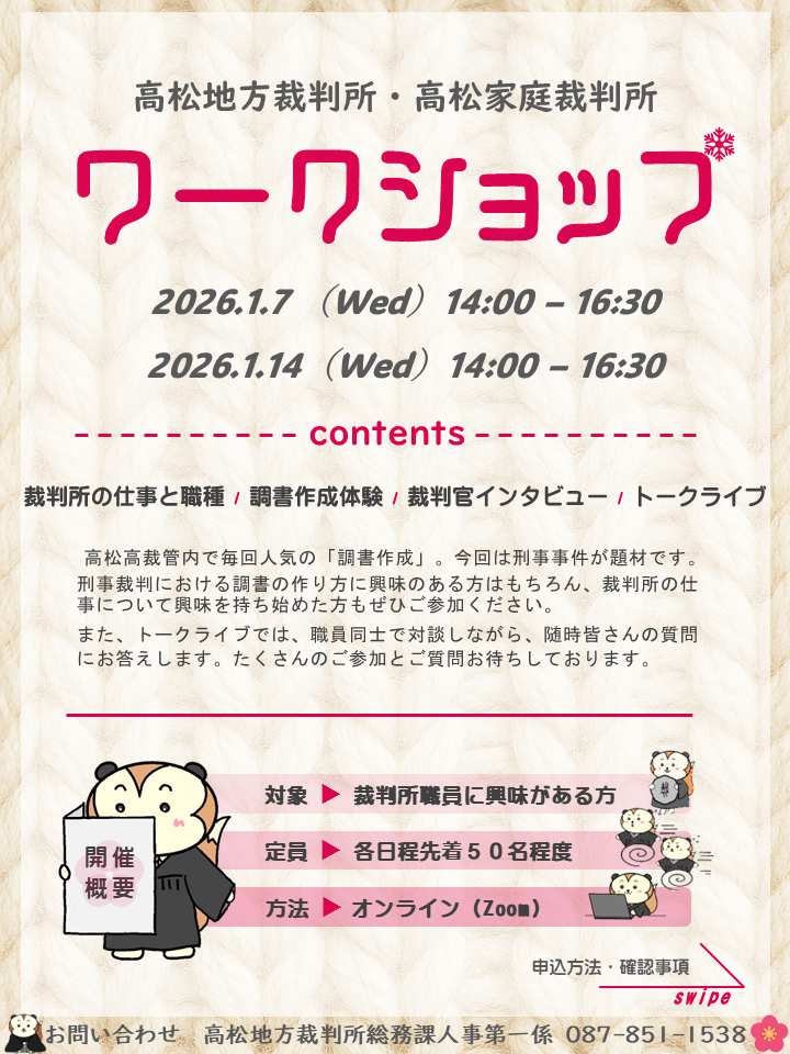 2025_workshop_chirashi_omote