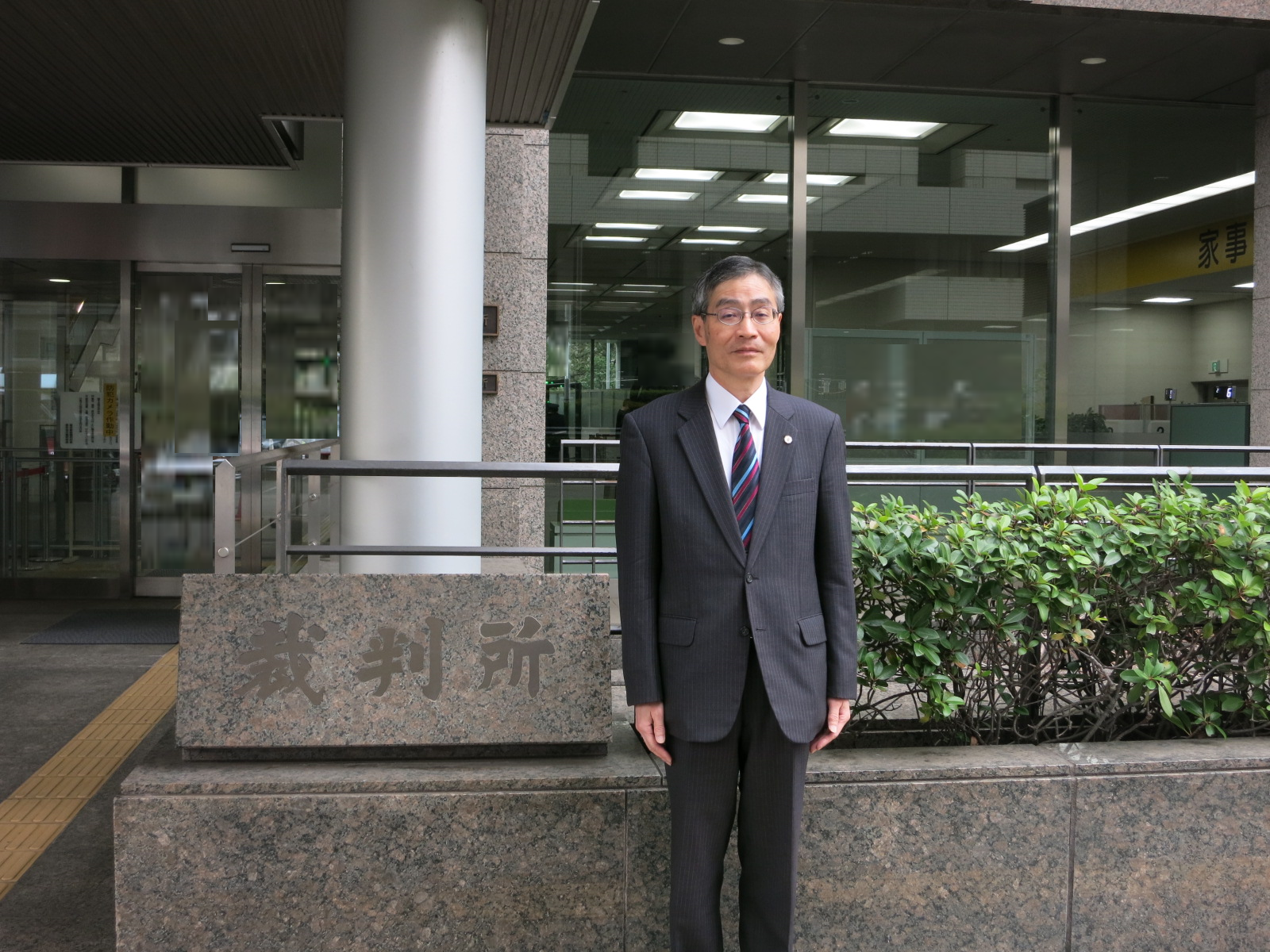 写真：東京家庭裁判所長 　武笠圭志