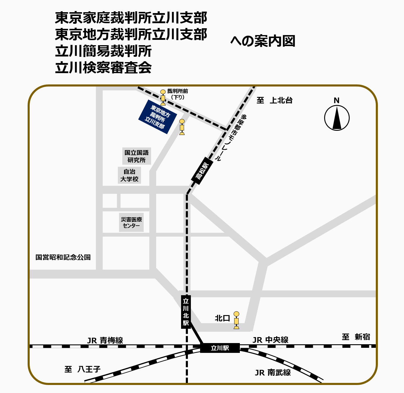 地図：東京家庭裁判所 立川支部の所在地