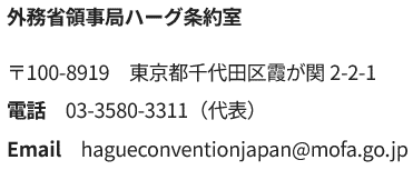 Hague Convention Division-J