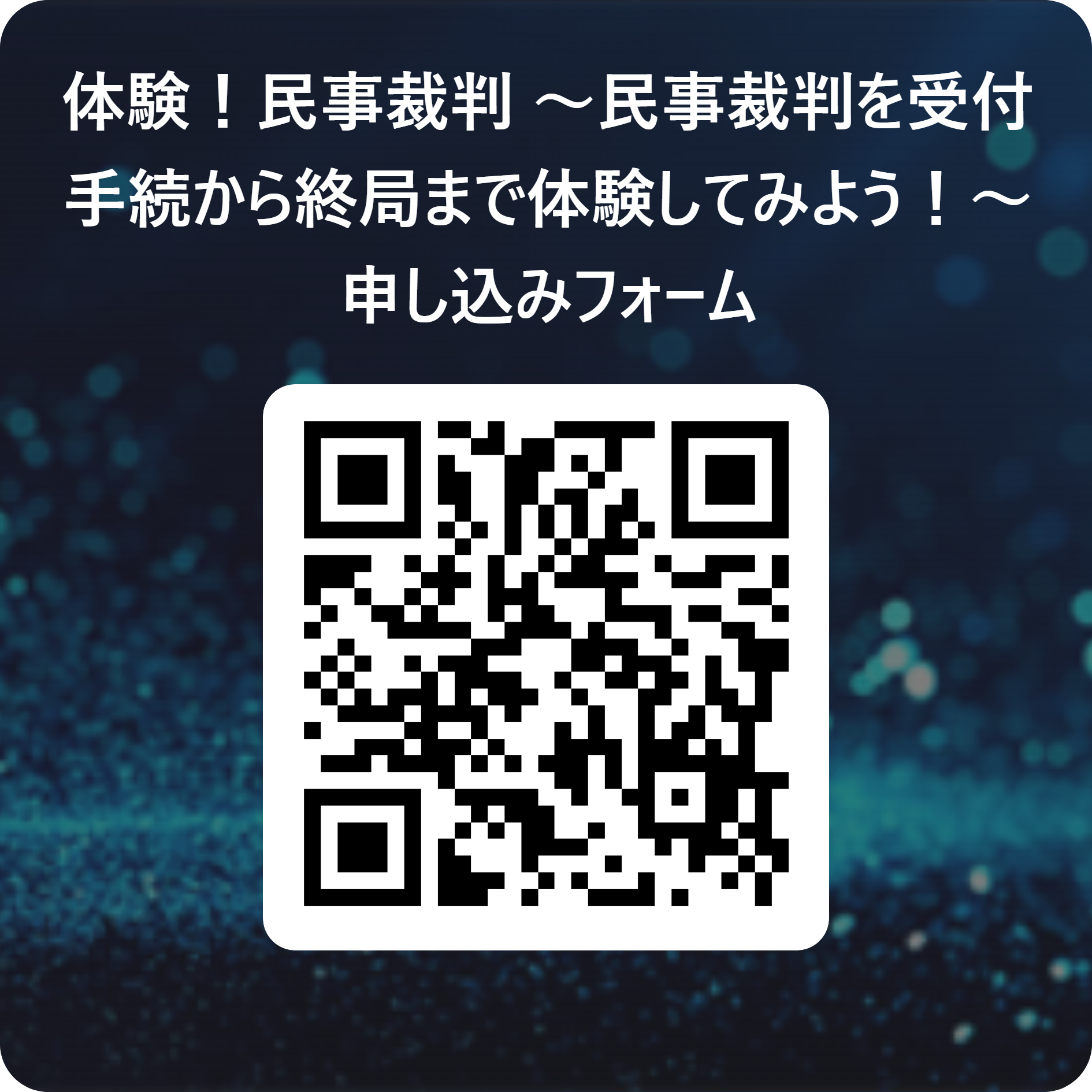 申込みフォーム