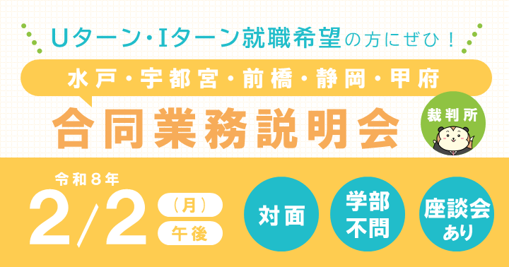 UIターン説明会HPトップ画