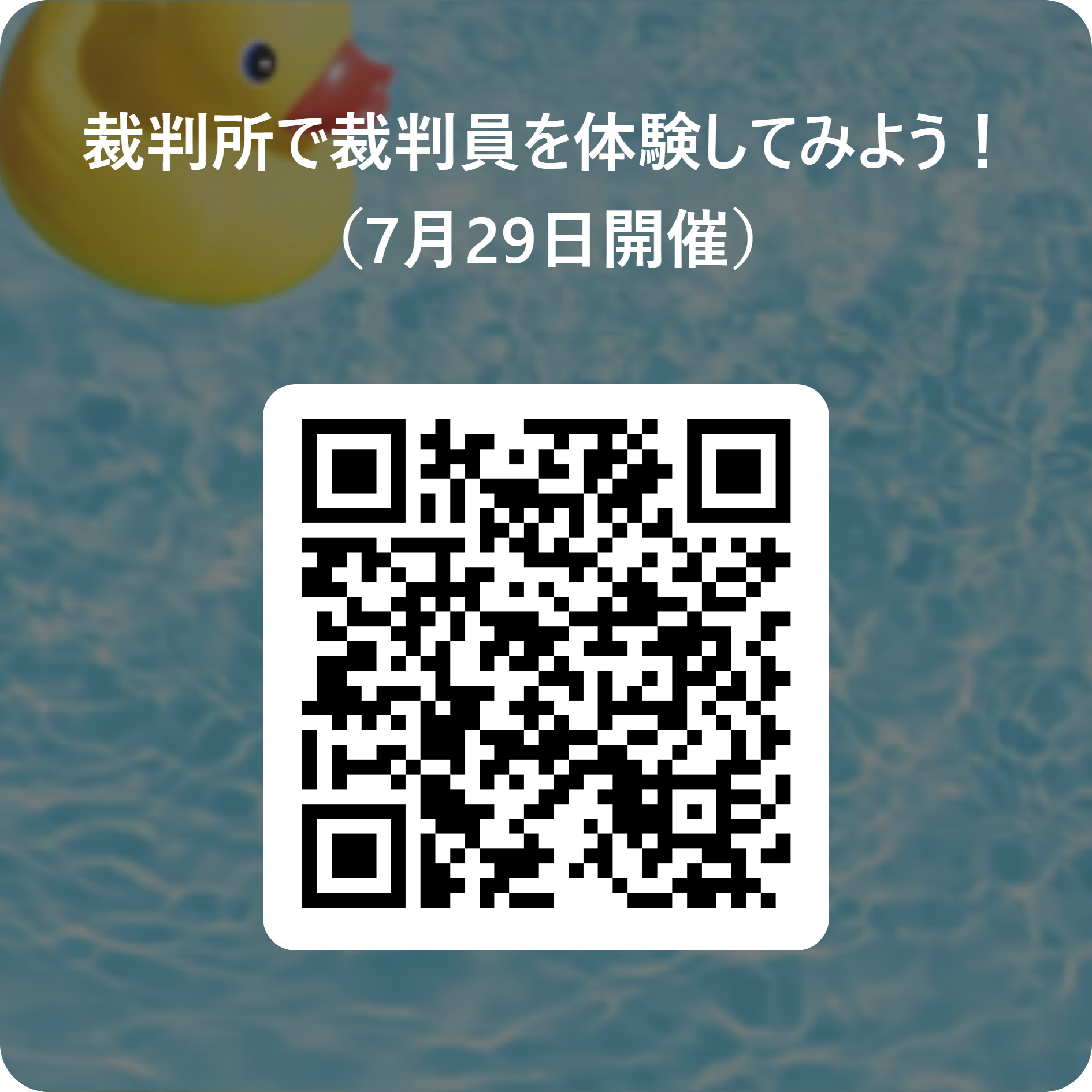 裁判員を体験してみよう！二次元コード