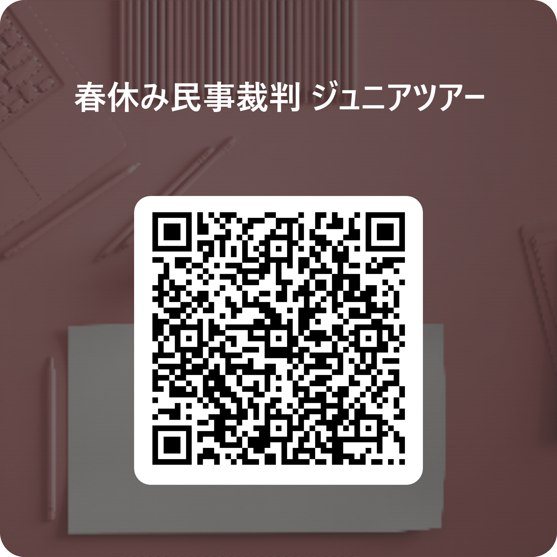春休みジュニアツアー申込フォーム