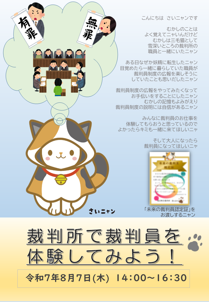 裁判員を体験してみよう！1ページ目