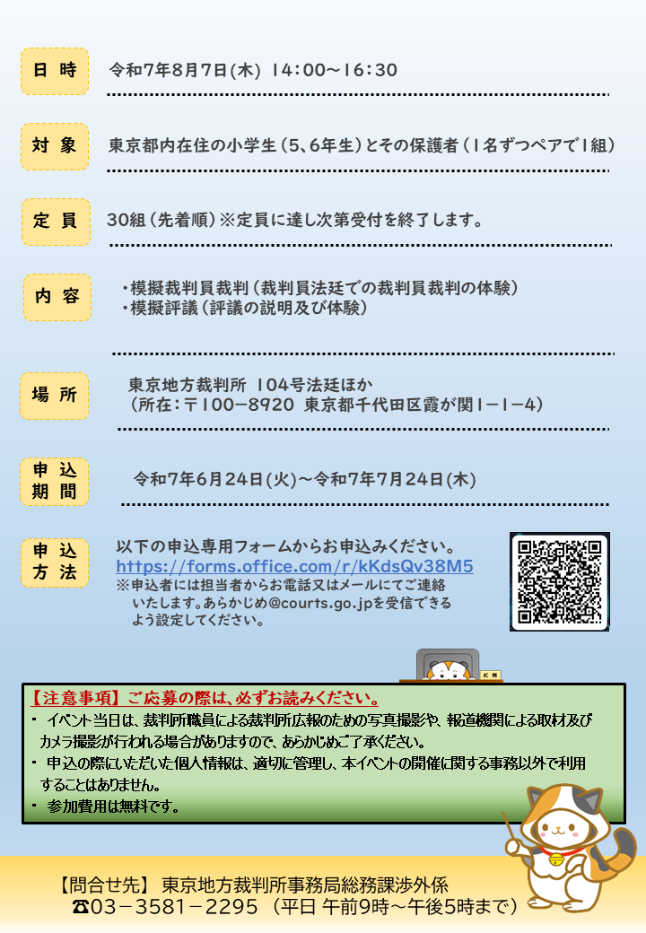 裁判員を体験してみよう！2ページ目