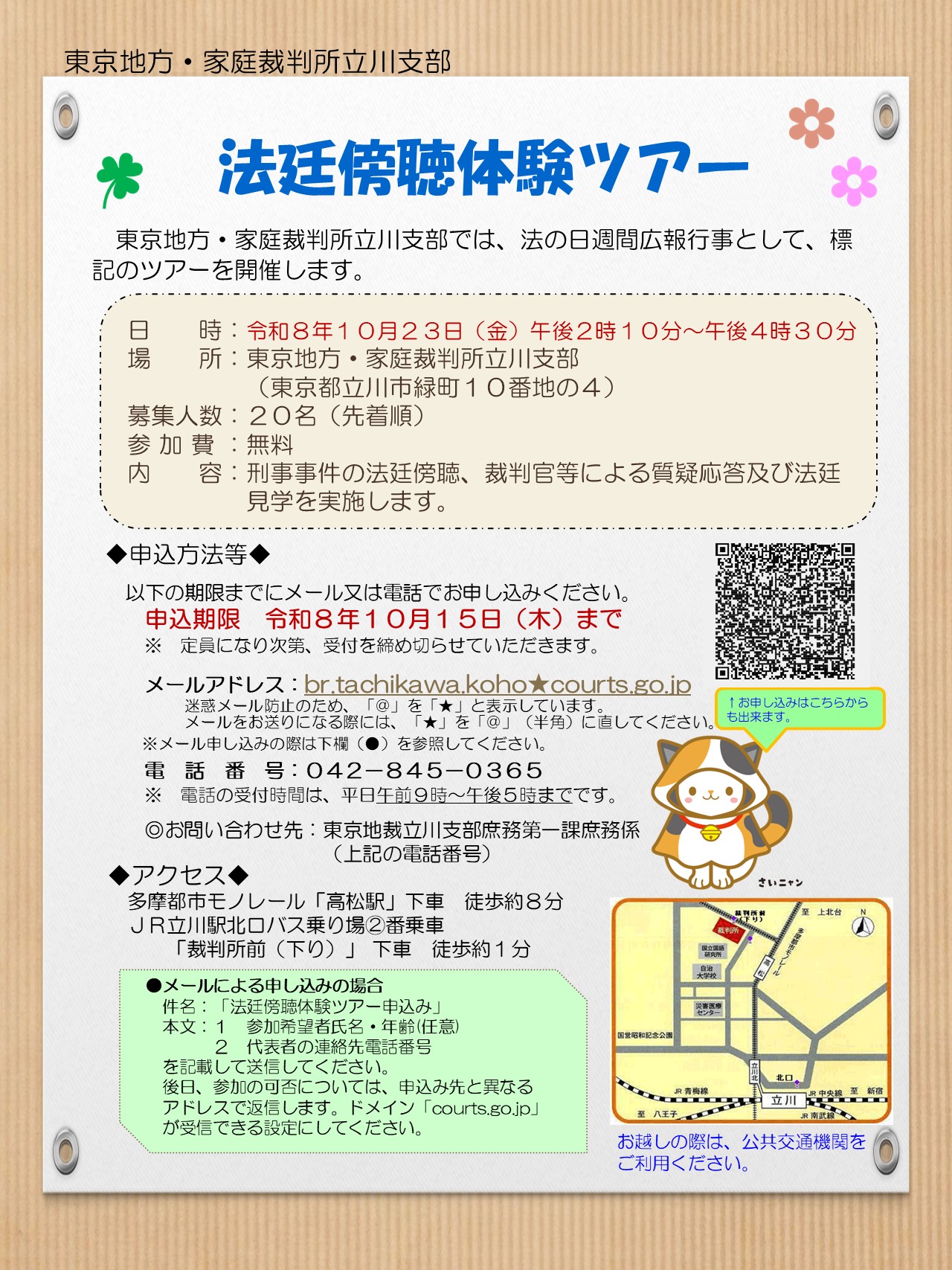 R8_hounohi_tachitakawa_tirashi
