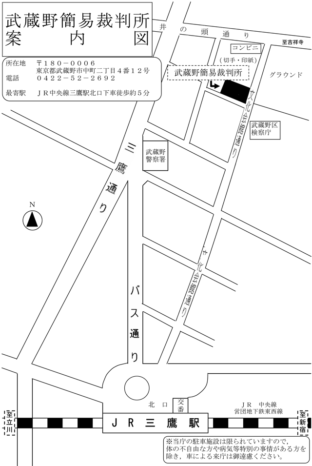 画像:武蔵野簡易裁判所の案内図