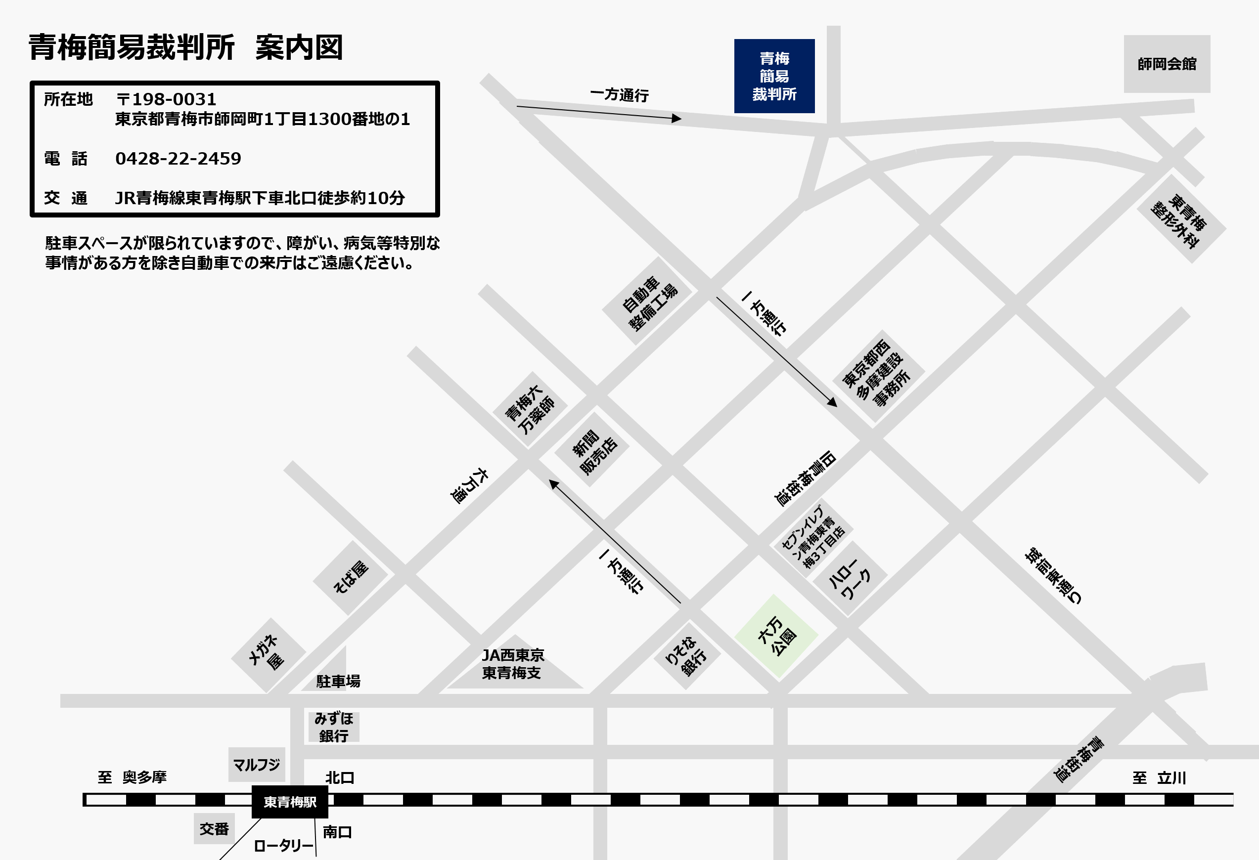 画像:青梅簡易裁判所の案内図