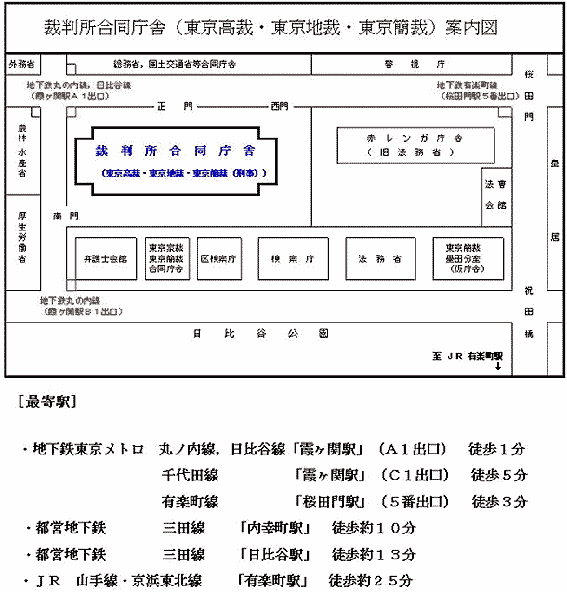 画像：東京地方裁判所の案内図
