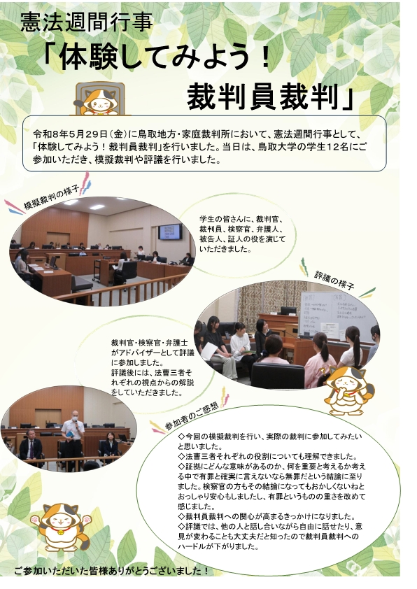 憲法週間行事