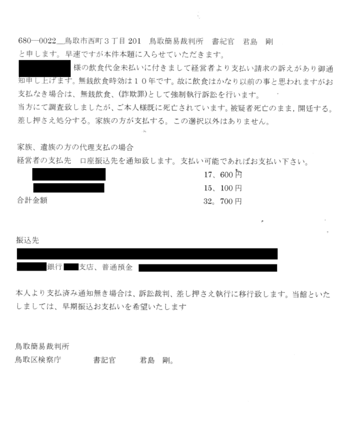 画像：不審な郵便物