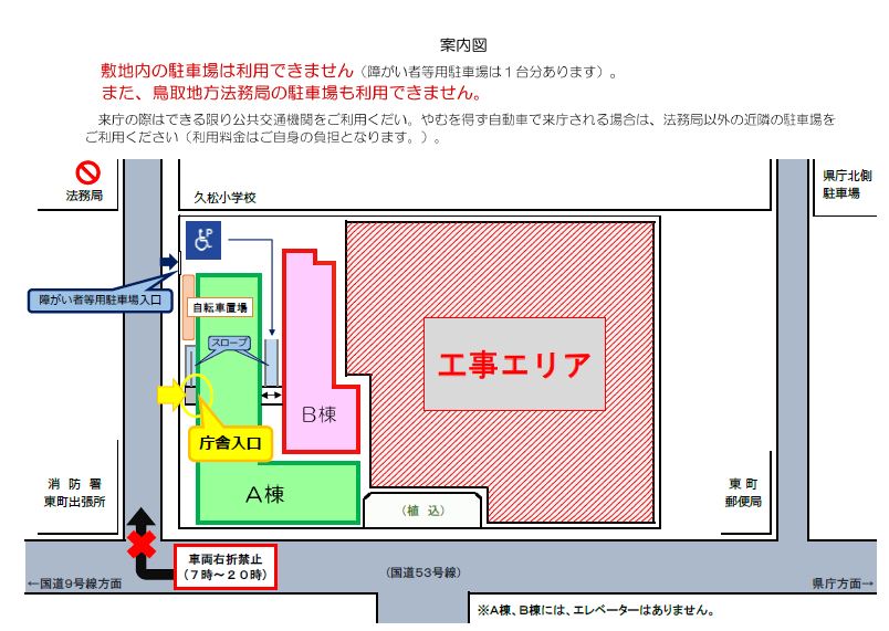 案内図（鳥取地裁）