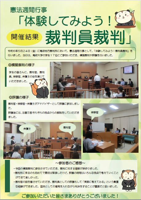 憲法週間行事
