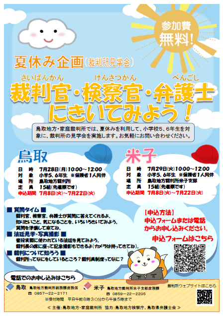 夏休み企画