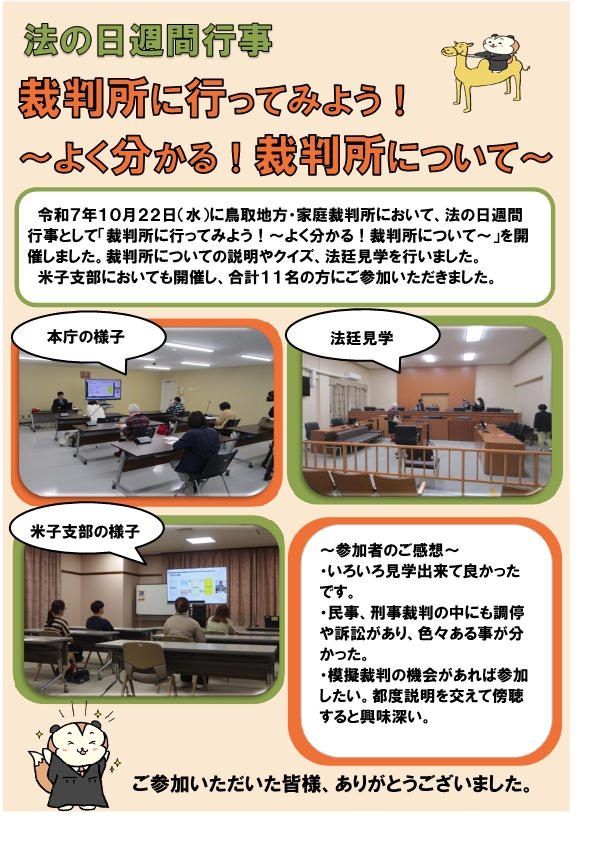 法の日週間行事