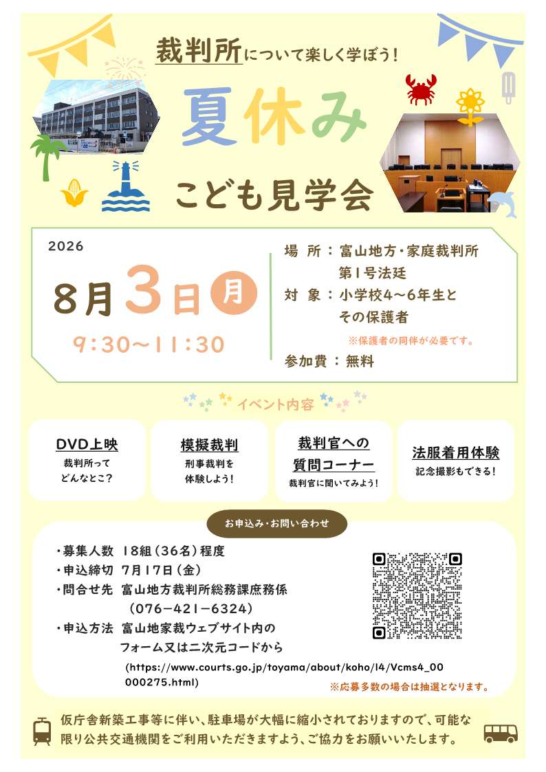 夏休みこども見学会