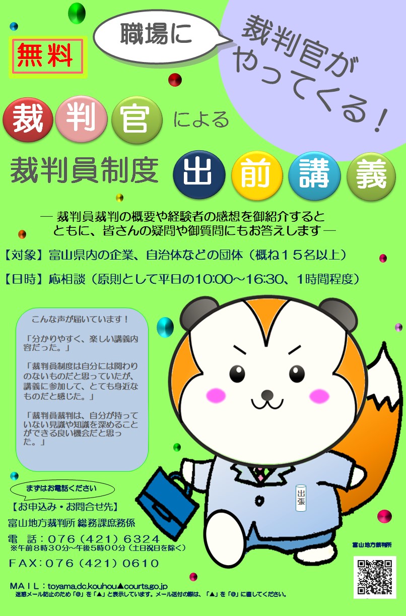 裁判員制度出前講義チラシ(一般用)