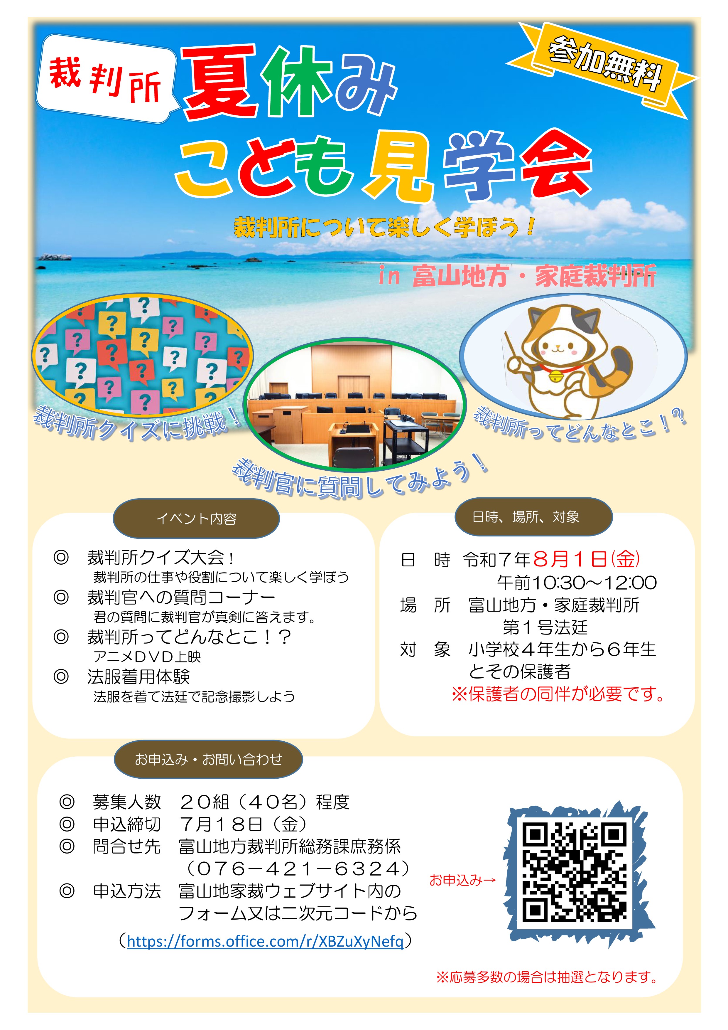 夏休み子ども見学会・チラシ