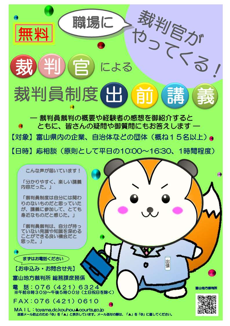 裁判員制度出前講義チラシ（一般用）