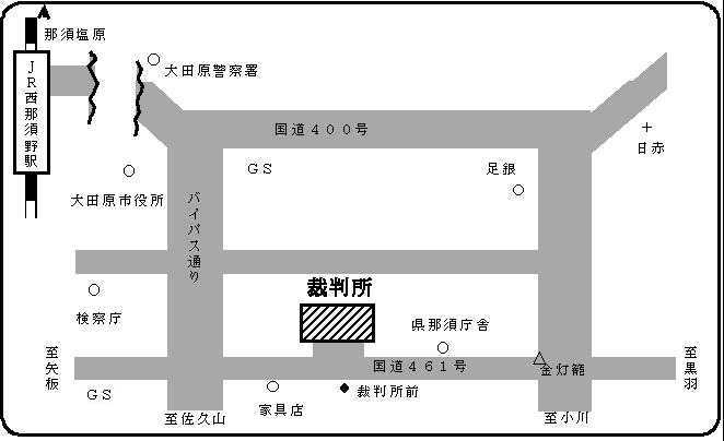 地図：宇都宮地方・家庭裁判所 大田原支部，大田原簡易裁判所の所在地