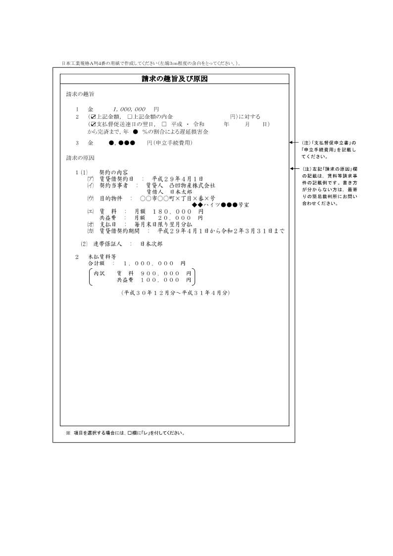 画像：請求の趣旨及び原因記載例