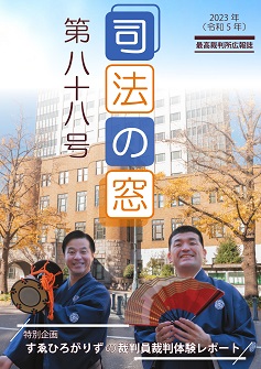 写真：司法の窓88号表紙