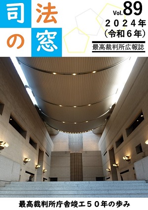 写真：司法の窓89号表紙
