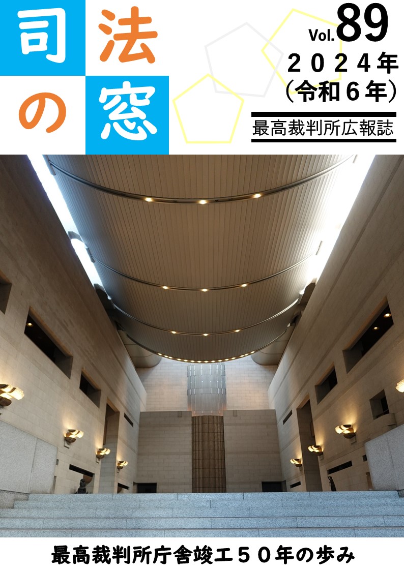 司法の窓89号表紙　最高裁庁舎正門玄関
