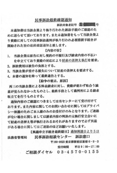 写真：民事訴訟相談センターを騙るはがき