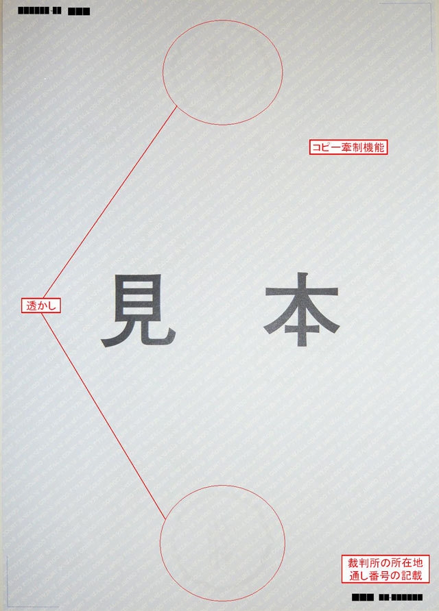 画像：認証等用特殊用紙の見本