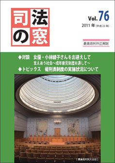 写真：司法の窓76号表紙