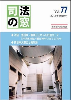 写真：司法の窓77号表紙