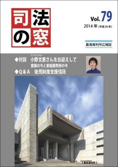 画像：司法の窓   第79号
