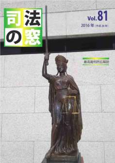 写真：司法の窓81号表紙