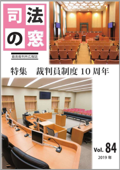 写真：司法の窓84号表紙