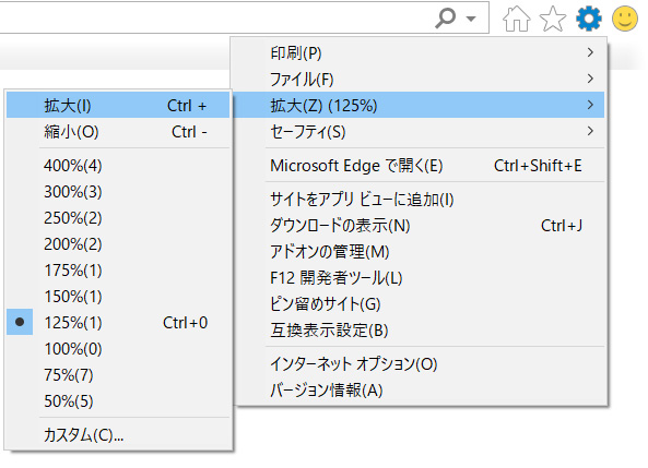 画像：Internet Explorerでの文字サイズの拡大方法