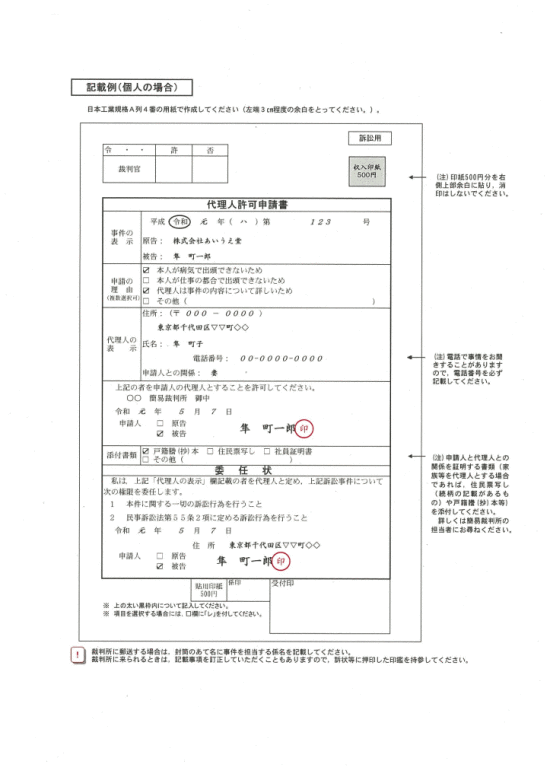 画像：記載例（個人の場合）