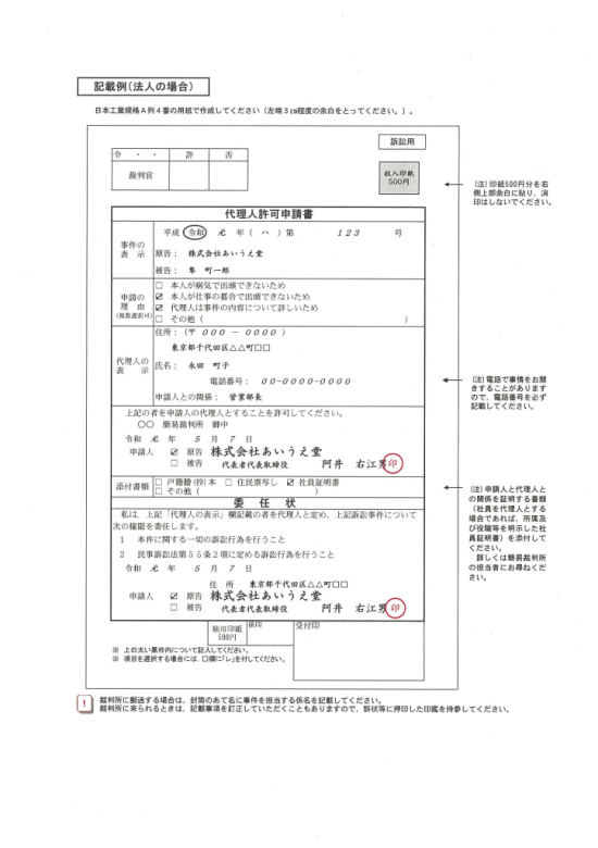 画像：記載例（法人の場合）