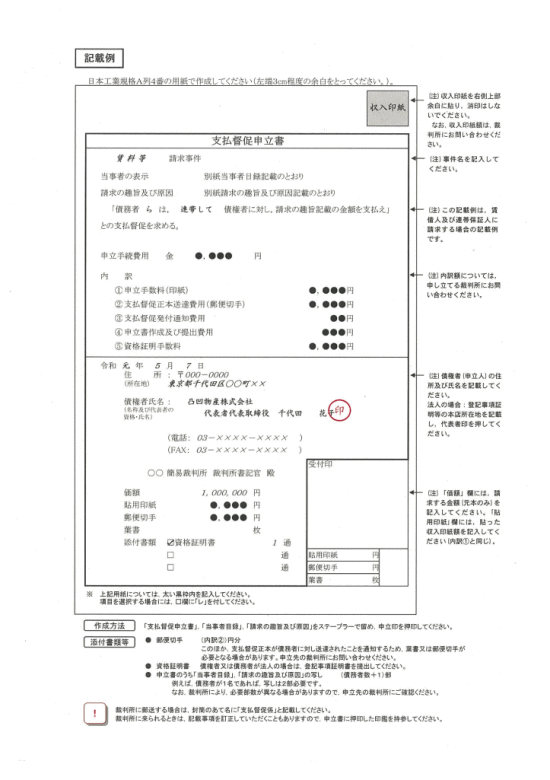 画像：支払督促申立書記載例