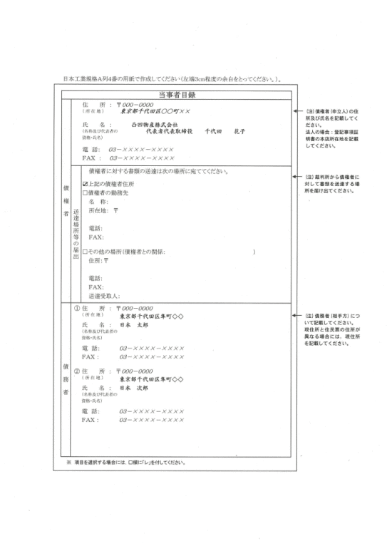 画像：当事者目録記載例