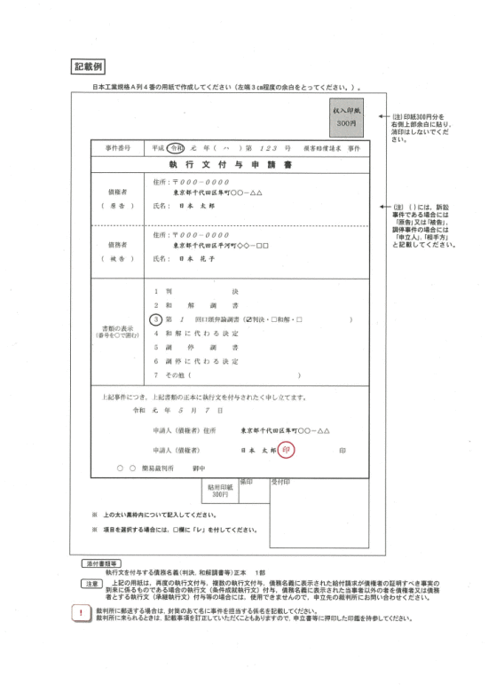 画像：執行文付与申請書記載例