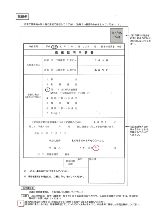 画像：送達証明申請書記載例