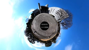 写真：最高裁判所360度動画のキャプチャー