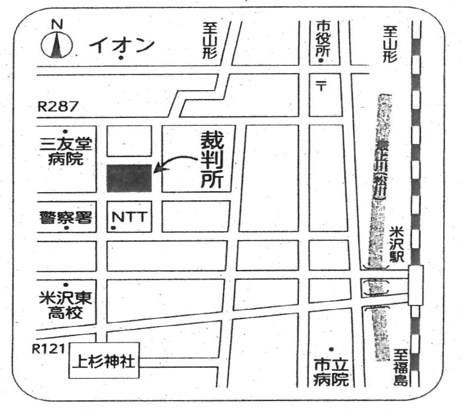 地図：山形地方・家庭裁判所米沢支部、米沢簡易裁判所の周辺地図