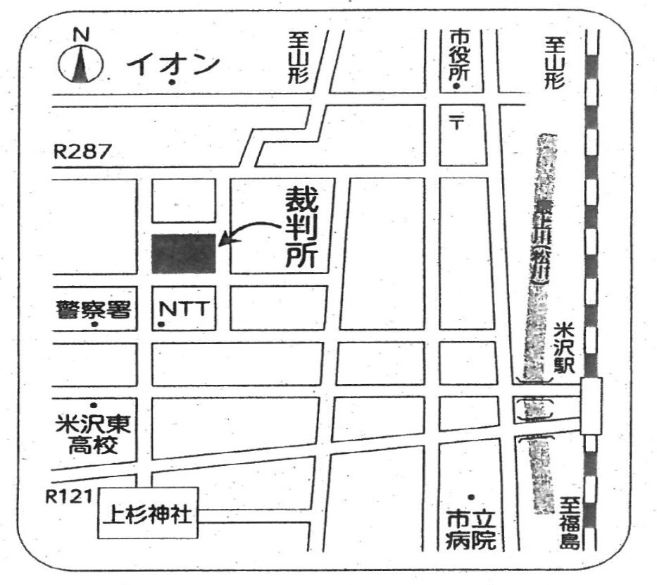地図：山形地方・家庭裁判所米沢支部、米沢簡易裁判所の周辺地図