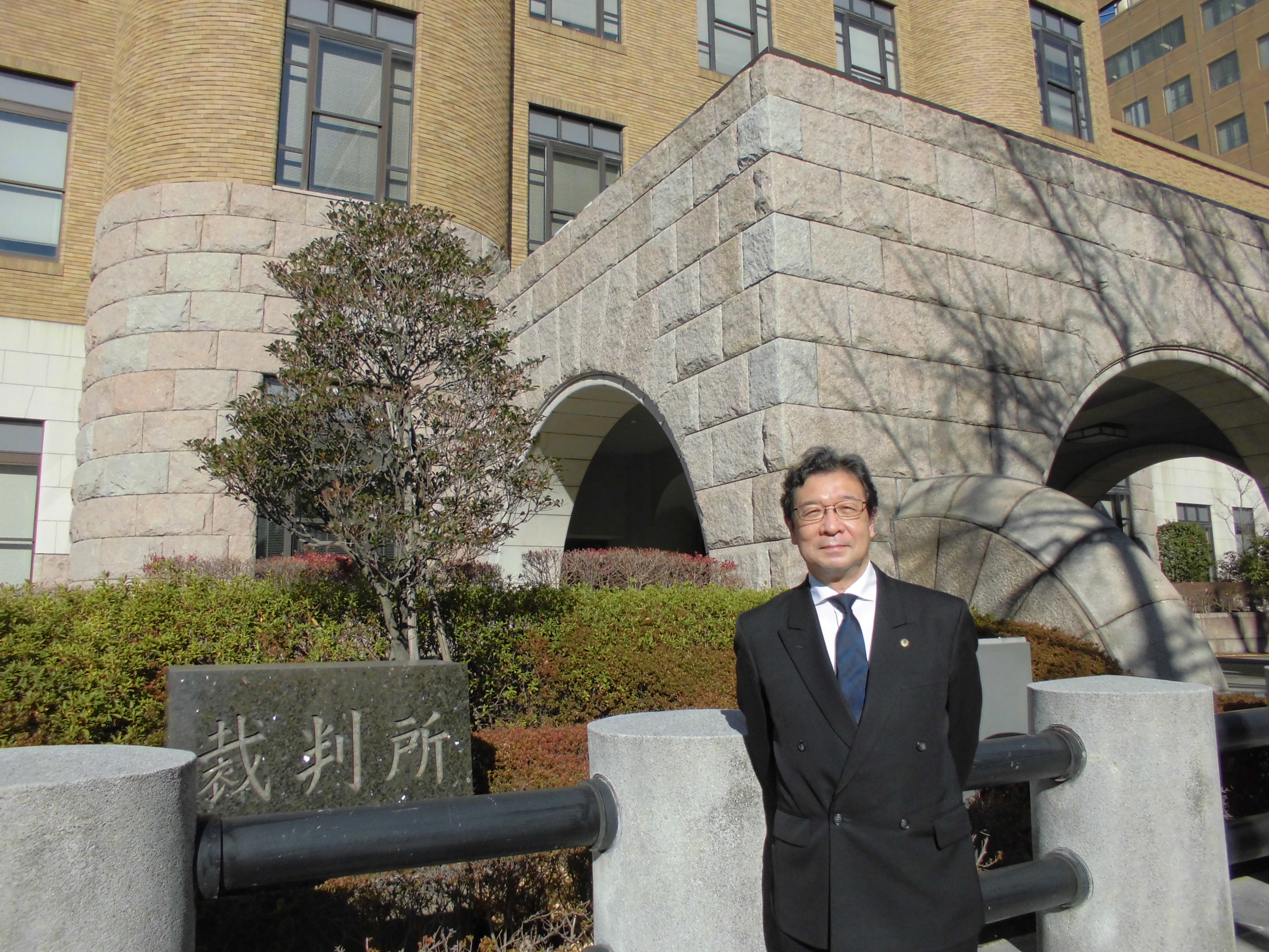 横浜地方裁判所長 裁判所