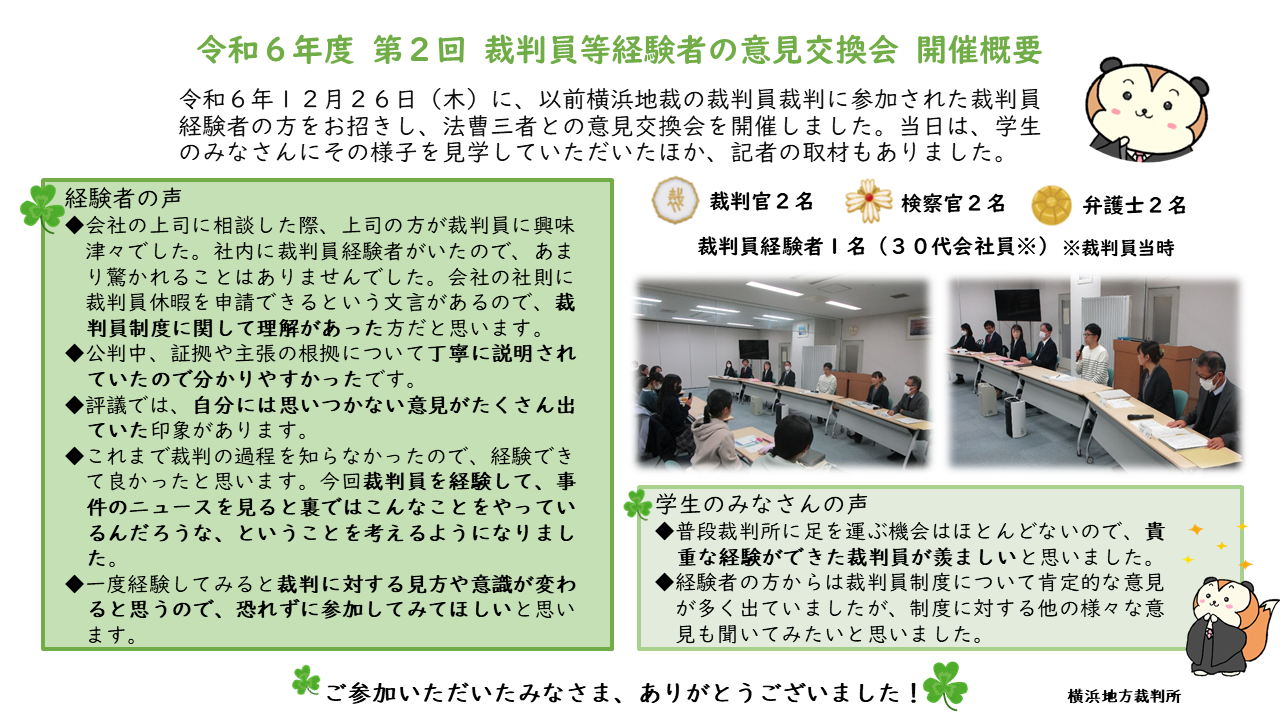 画像:裁判員等経験者の意見交換会開催概要(令和6年12月26日開催分)
